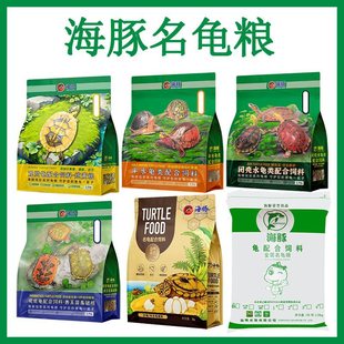 Dolphin Turtle Food, Yellow-Edged Turtle Food, Albino Turtle Food, Yellow-Edged Box Turtle Food, Stone Money Turtle Food, Closed-Shell Aquatic Turtle Food