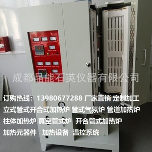 Customized Processing of Tubular Vertical Atmosphere Furnace Plc Programming Adjustable Adjustable Height and Displacement Speed Factory Direct Sales