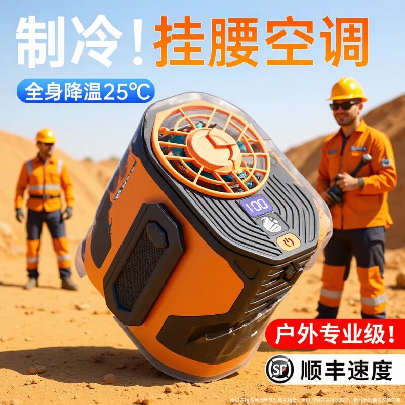 New outdoor waist fan summer work leisure outdoor artifact USB with light waist wind cooling fan