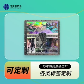 防伪商标;证件单据防伪;其他防伪产品