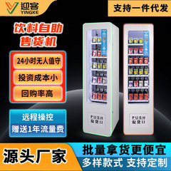 自動スキャンコード販売機小型ビンロウジ煙知能販売機24時間無人自動販売機