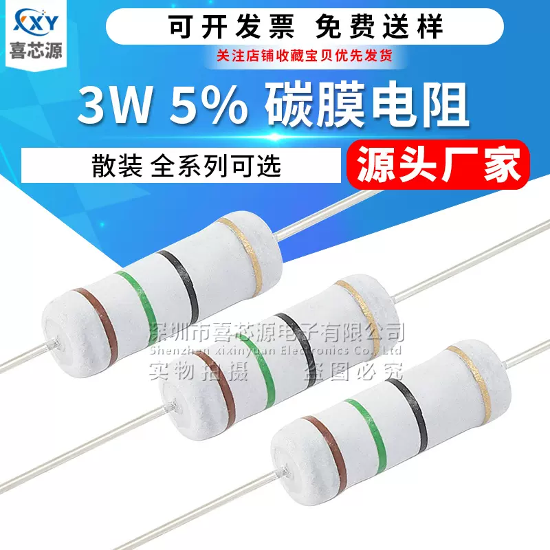 3W直插碳膜电阻 5% 10R 47R 220R 470R 2.2K 20K 51K 470K 全系列