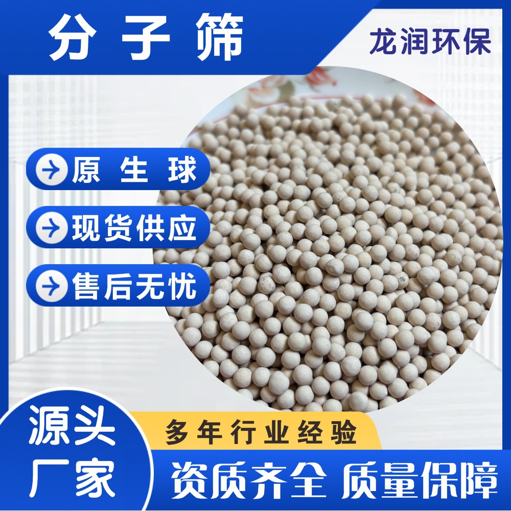 球形分子筛 干燥脱水吸附剂 中空玻璃分子筛空压机干燥吸附分子筛