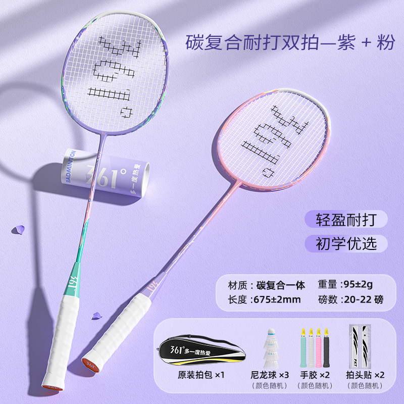 361°羽毛球拍双拍耐打高弹力专业成人高颜值羽毛球拍大学生初学|undefined