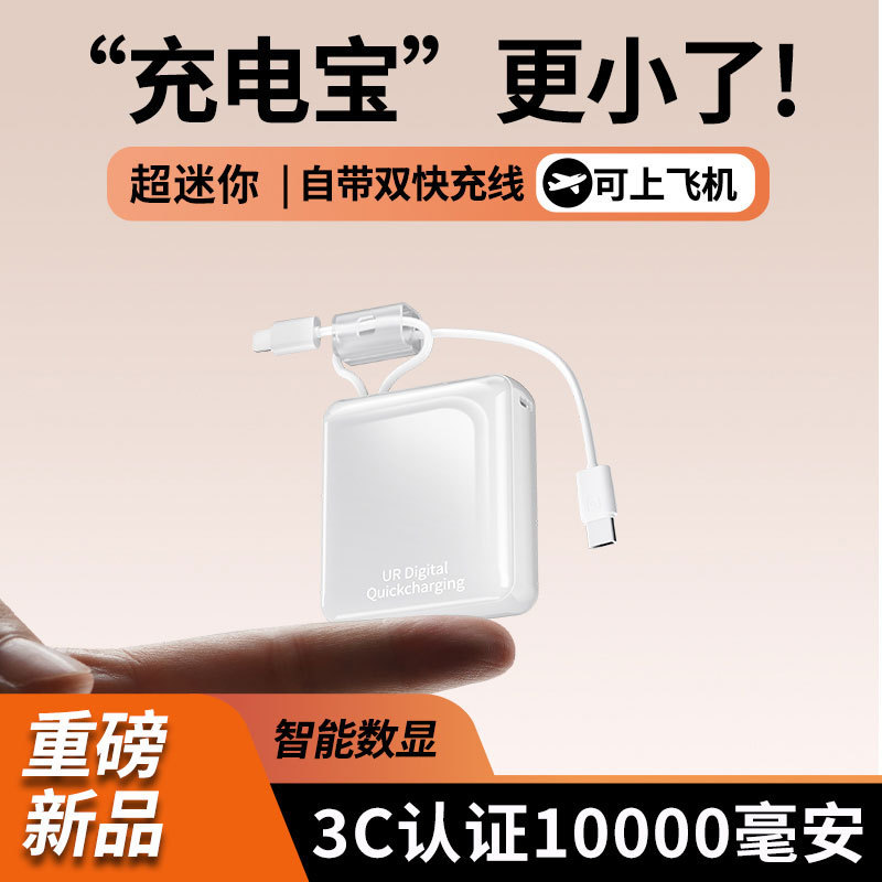 UR可上飞机3C认证充电宝1万毫安自带线超级快充移动电源定 制L0GO|undefined