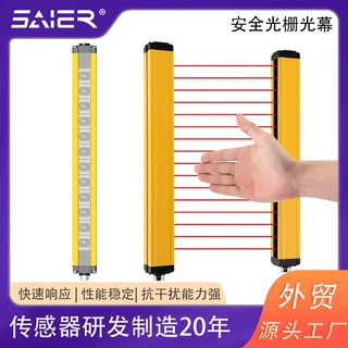 赛盛尔安全光幕传感器侧面超薄型安全光栅传感器冲床护手红外对射