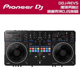 Pioneer dj 先锋 DDJ-REV5 数码DJ控制器打碟机 竖版搓碟双软件