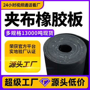 Multi-layer wire clamp cloth rubber pad cargo carriage base plate rubber leather wholesale wear-resistant rubber plate cloth