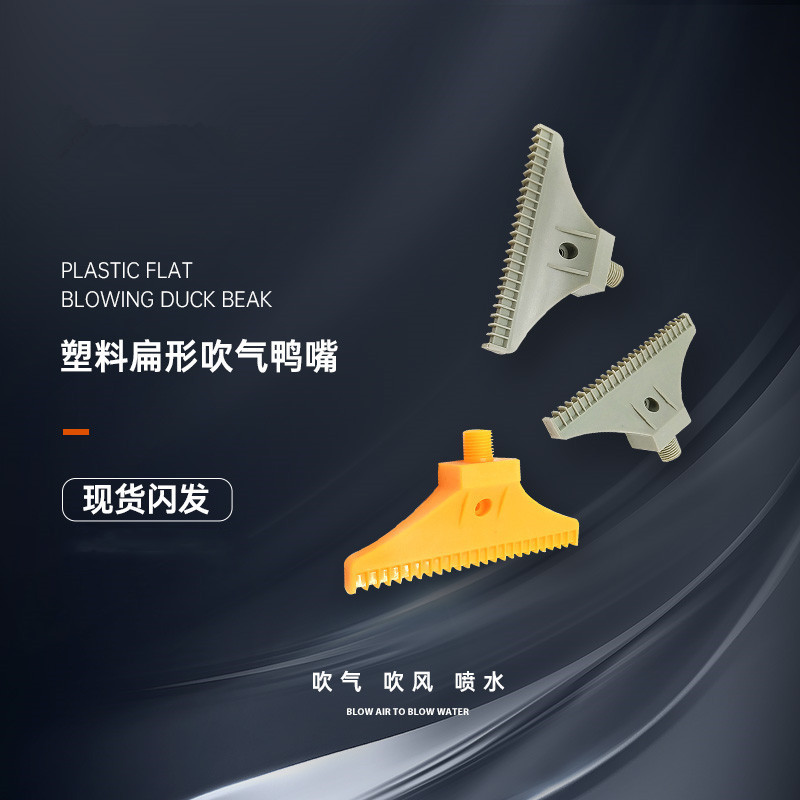 2分塑料吹风喷嘴风刀110MM加宽48孔吹气喷头1/4梳形F型喷嘴头气嘴