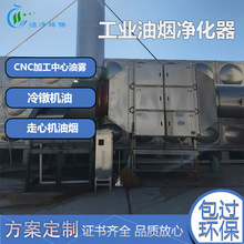工业油烟净化器CNC机床油雾收集器冷镦机除烟净化器废气处理设备