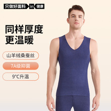 【A类】无痕德绒保暖背心男士7A抑菌保暖马甲蚕丝羊绒加绒背心男