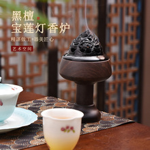 复古黑檀木宝莲灯香炉室内家用仿古檀香沉香高脚盘香炉香道配件