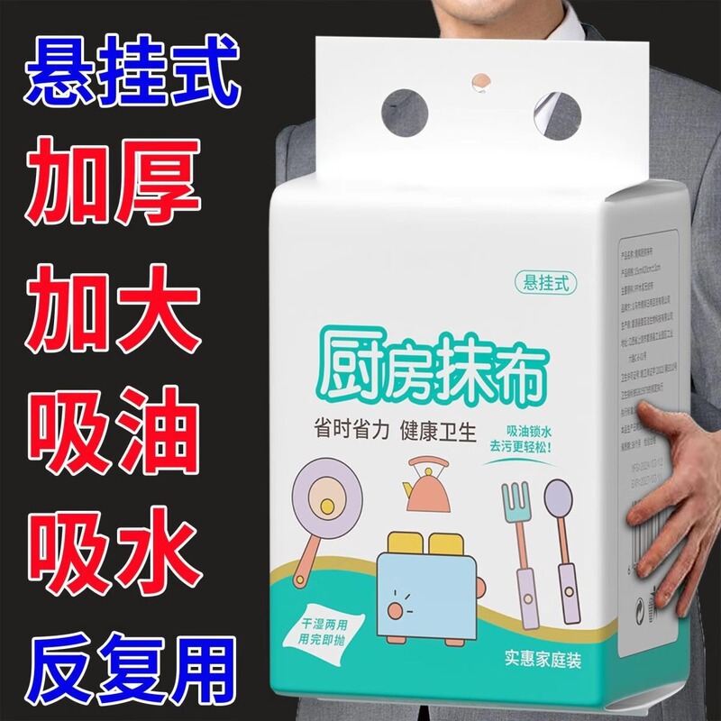 Hanging Kitchen Paper Towels, Oil-Absorbing and Water-Absorbing Cleaning Cloths, Thickened Disposable Dishcloths for Both Dry and Wet Use Hanging Kitchen Paper Towels, Oil-Absorbing and Water-Absorbing Cleaning Cloths, Thickened Disposable Dishcloths for Both Dry and Wet Use