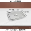 [45*35【不锈钢方盆盖】]