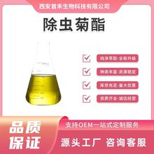 除虫菊酯25%50% 除虫菊素 除虫菊提取物 8003-34-7多规格除虫菊酯