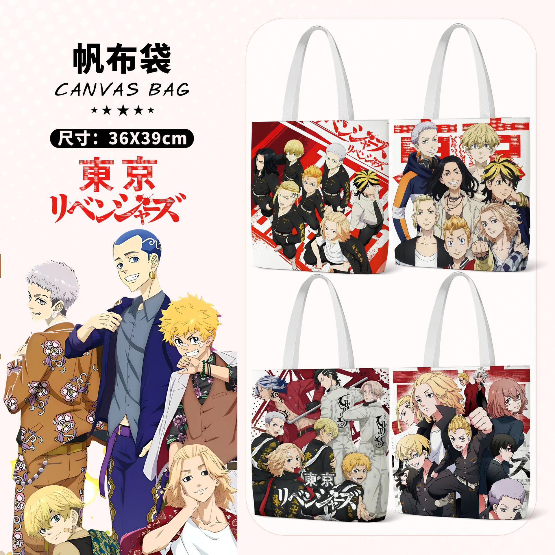 东京复仇者帆布袋 36x39cm 动漫周边韩版学生手提包购物袋文件袋