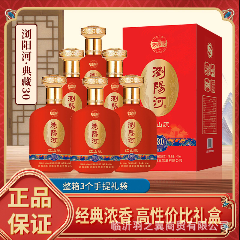 白酒浏阳河酒婚庆喜宴53度浓香型白酒整箱批发礼盒装送礼厂家直销
