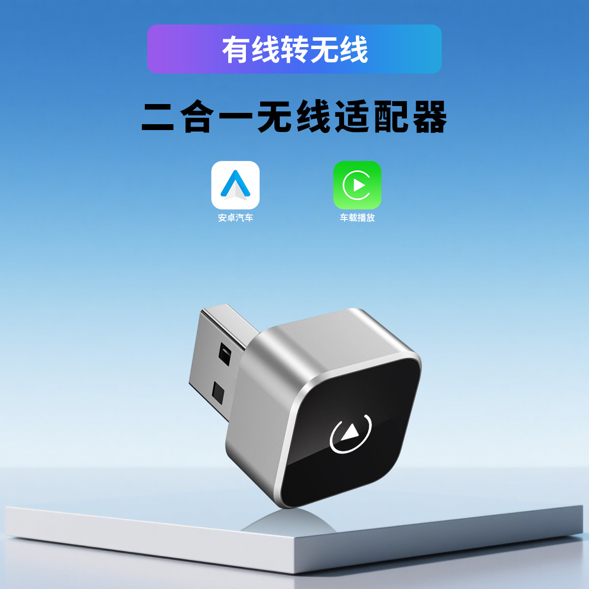 Cross-Border Carplay Box 2-in-1 Wired to Wireless Apple Android Auto Original Car Upgrade for Mobile Phone Car Connectivity