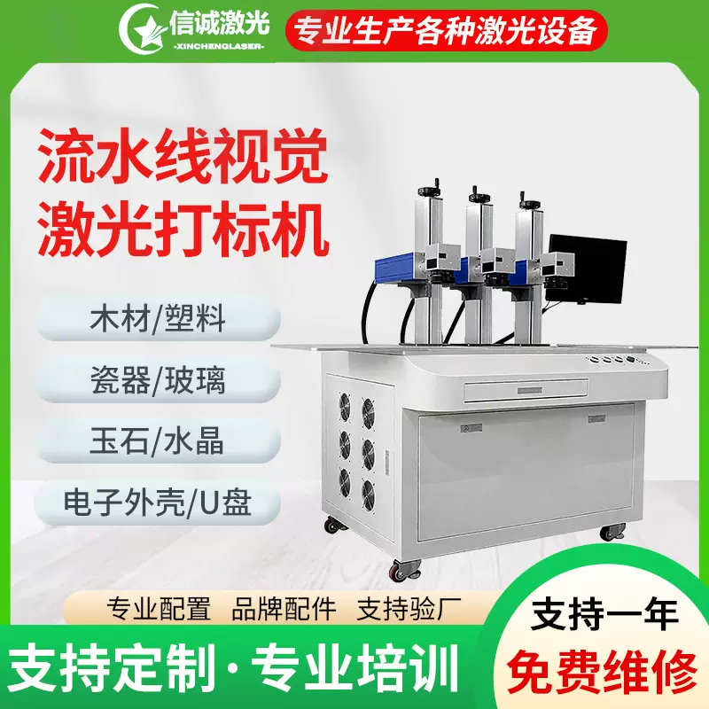 视觉定位流水线三头激光打标机激光雕刻机自动金属塑料镭雕机定制