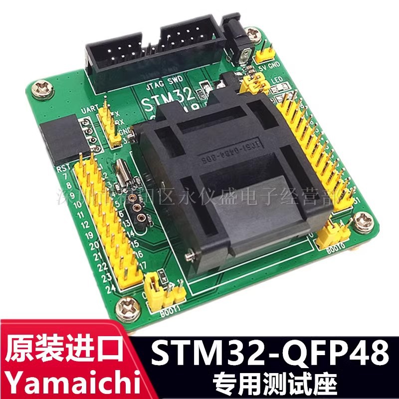 STM32编程座 烧录座 测试座QFP48 STM32F103CB STM32F103C8