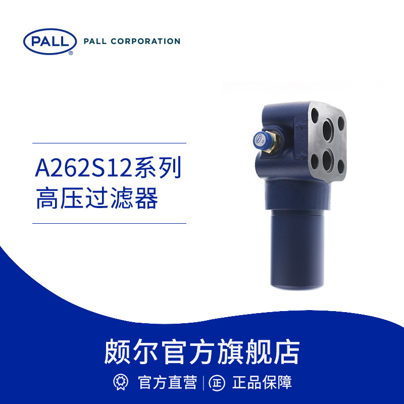 Pall/颇尔 高压过滤器 水处理设备流向由外至内 减少能耗 A262S12