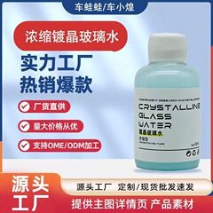 【メーカー直送原液】濃縮型クリスタルコーティングガラス水 油膜除去 ワイパー撥水 雨除け 撥水クリスタルコーティング