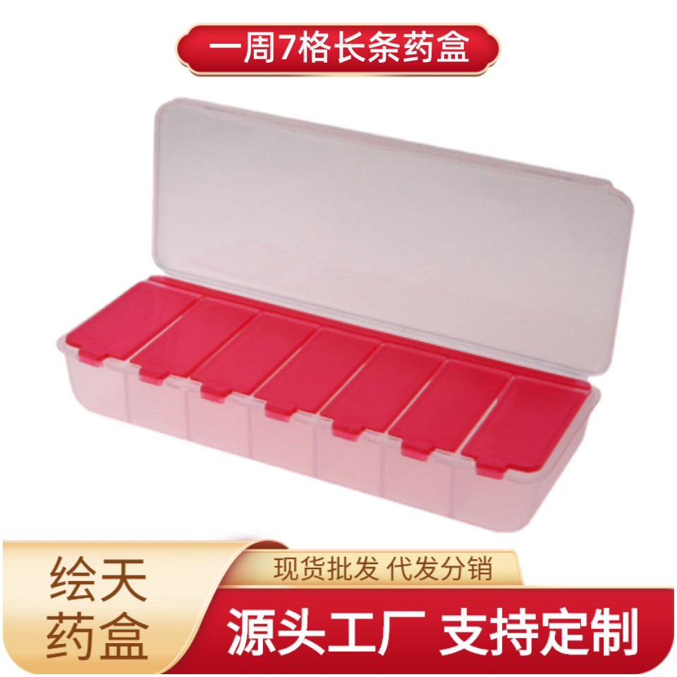 热卖新款 pp药盒 7格药盒 长条大7格翻盖 大面积印刷 旅行药丸盒