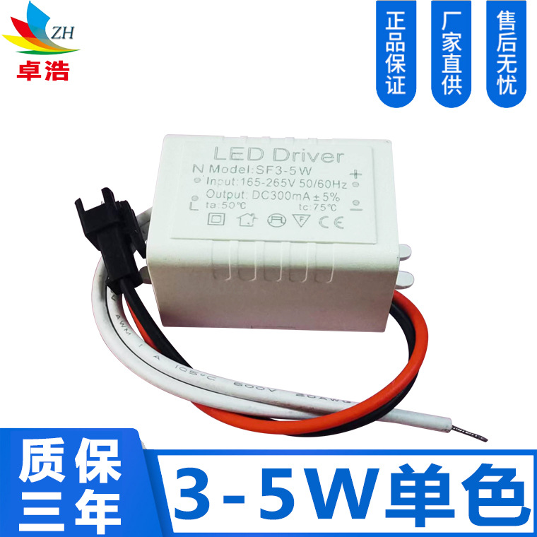Wholesale 3-5W isolated driver external power supply for downlights, 5W high-power driver power supply with three-year warranty.