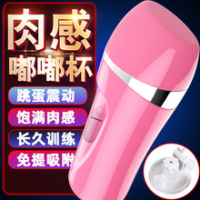 免提吸附飞机杯电动震动真名器倒模男用健慰器解放双手成人性用品
