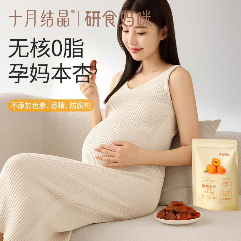 10月の結晶研食マミーモチモチ金杏乾妊婦の間食砂糖漬け無添加果物乾燥袋|undefined