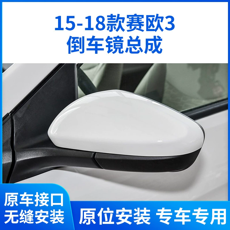 Подходит для Chevrolet Sail 3 Aveo Ng: сборка зеркала заднего вида, сборка зеркала заднего вида для модели Sail 3, левый и правый отражатели.