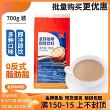 拿铁咖啡固体饮料 三合一速溶咖啡粉奶茶咖啡店原料商用700