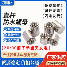 303/304不锈钢防水螺母密封盲孔无台阶BSS-M3M4M5M6M8M12密封螺母