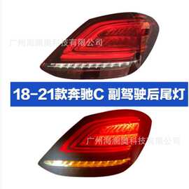 适用于奔驰C级W205尾灯刹车灯C180LC200LC260LC300LC350L 18~21款
