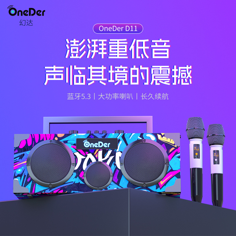 幻达D11户外手提7便携式蓝牙音箱家用无线麦克风低音炮重低音音响