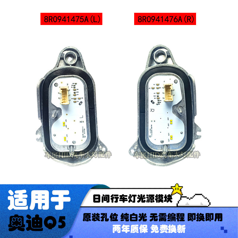 Módulo de fuente de luz para lámpara de viaje diurna de automóviles Q5 nacionales