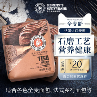 T150*2 Pack Whole Wheat Flour Containing Wheat Bran Household Whole Wheat Flour Toast Bread Flour Multigrain Coarse Grain Flour Baking Ingredients