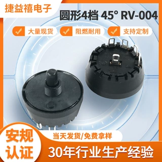 定制旋钮开关四档黑色塑料家用电器45°圆形4档位旋转档位开关