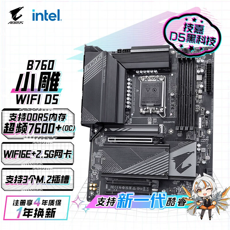 Подходит для материнской платы Intel Gigabyte Z790 AORUS Pro X, LGA1700