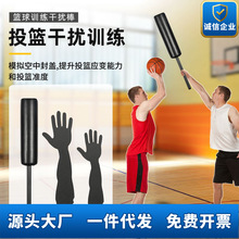 篮球训练干扰棒实战对抗道具投篮矫正训练辅助器篮球训练辅助器材