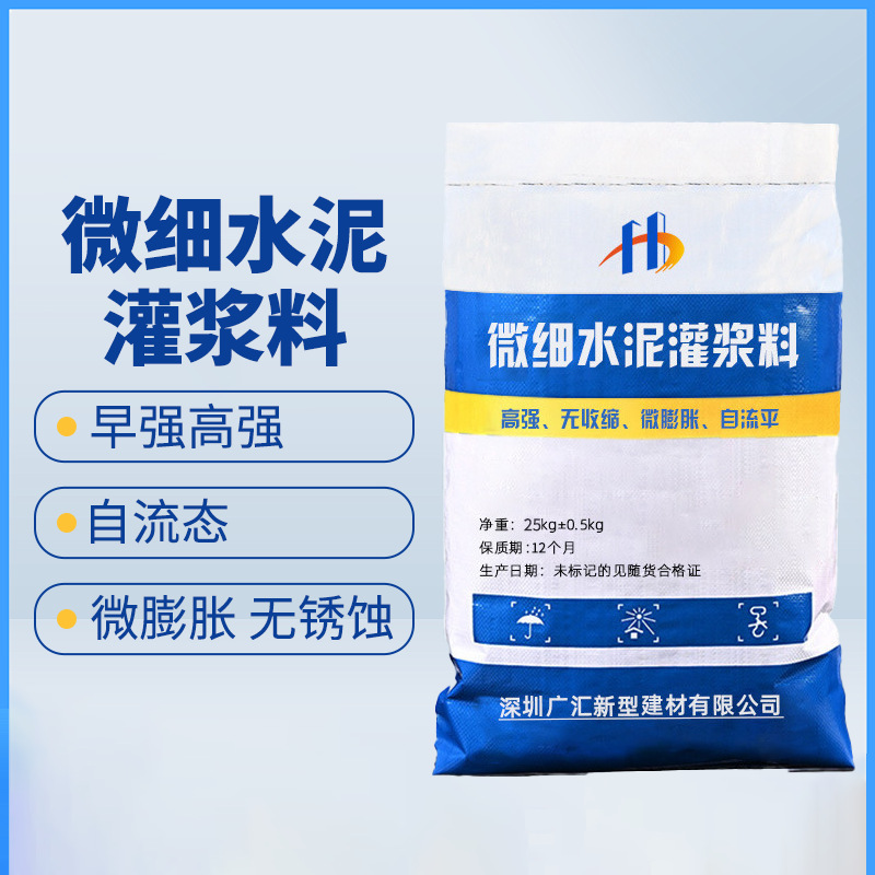 现货超细水泥600目800目水泥灌浆料细小裂缝修补超细水泥灌浆料