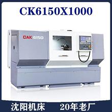 沈阳CK6150x1000数控车床全自动硬轨重切削高精度多功能金属加工