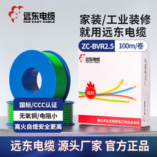 远东电缆厂家电线ZCBVR2.5平方单芯多股软线铜芯家装电源线
