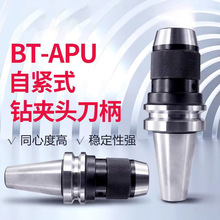 BT40数控刀柄BT30BT50动平衡CNC加工中心自紧APU钻夹头自紧式