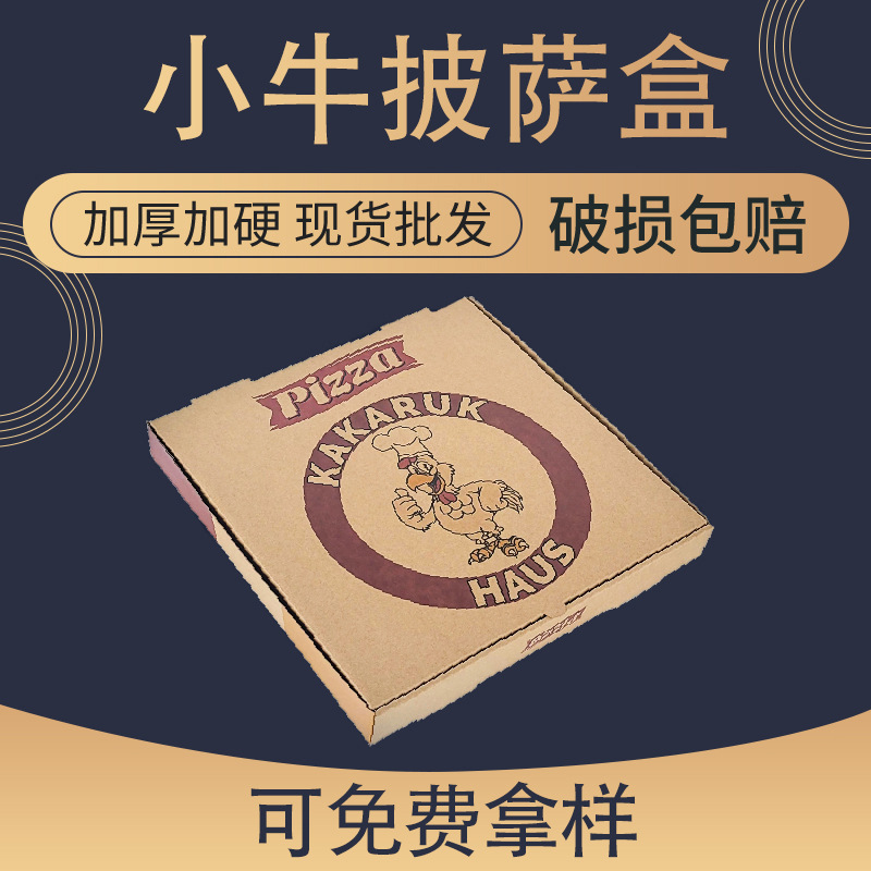 披萨盒批发外卖披萨打包盒手提烘培食品速食包装盒小牛披萨盒