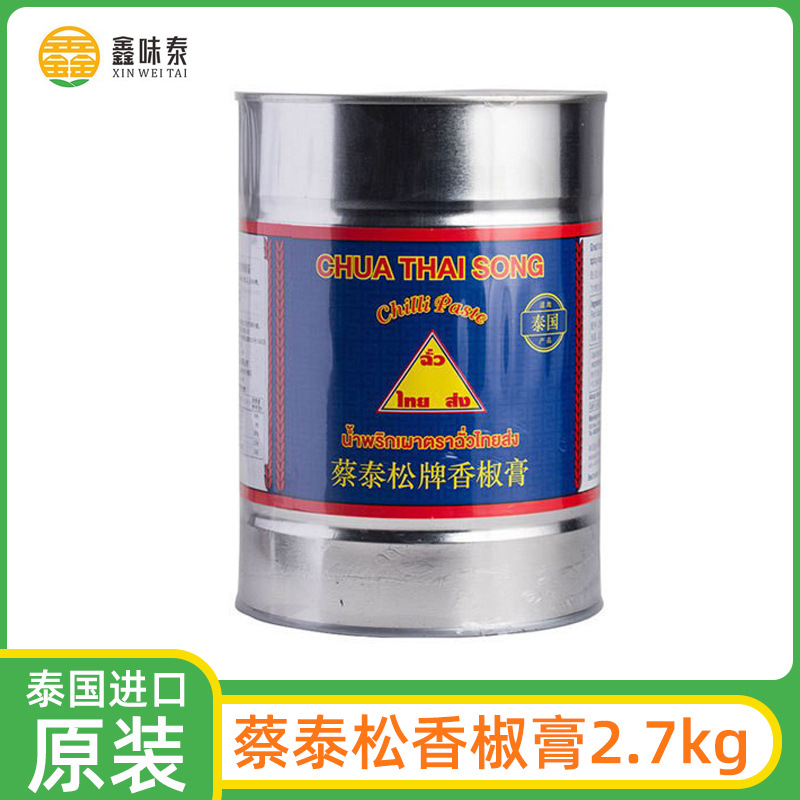 泰国进口蔡泰松香椒膏2.7kg 蔡合盛泰餐厅泰式调味辣椒酱冬阴功酱