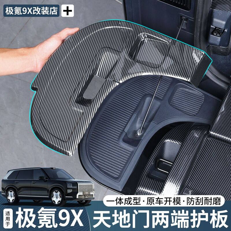 Suitable for the Two Ends of the Trunk Door of Zeekr 9X, Carbon Fiber Pattern Protection and Scratch Protection, Practical Accessories for Car Interiors Suitable for the Two Ends of the Trunk Door of Zeekr 9X, Carbon Fiber Pattern Protection and Scratch Protection, Practical Accessories for Car Interiors