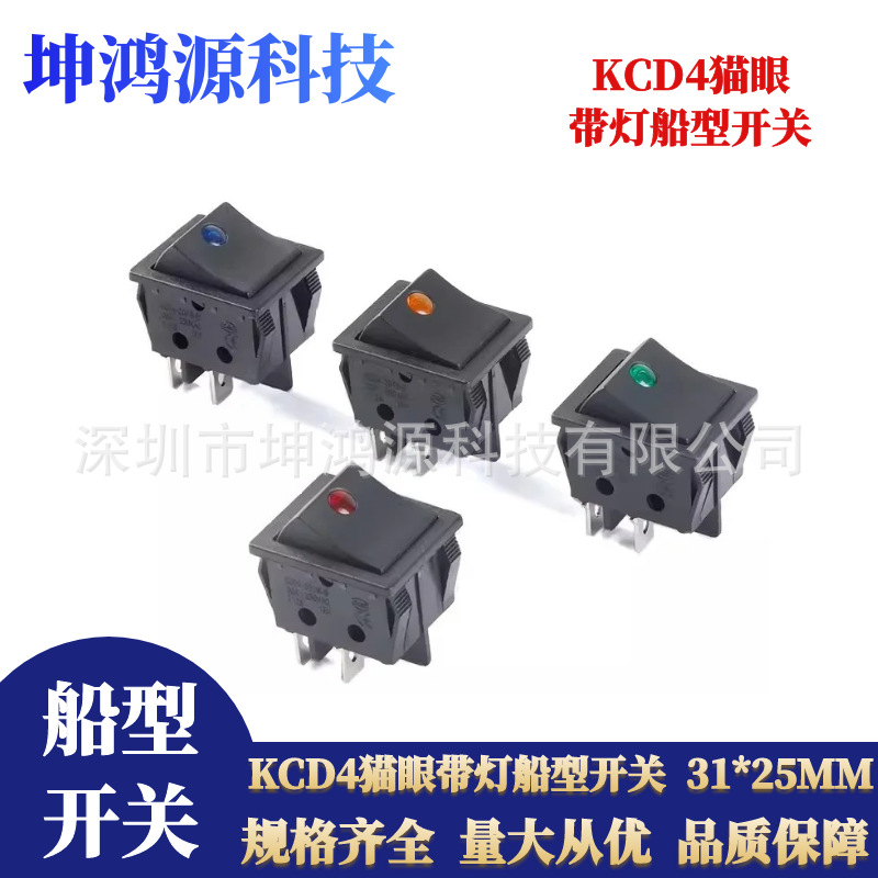 猫眼船型开关 KCD4系列四脚带灯  16A 250VAC翘板开关 31*25MM