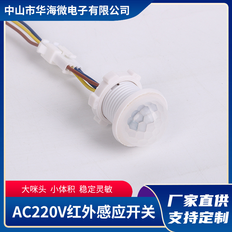 红外线人体感应探头智能延时控制感应模块楼道走廊光控 感应开关