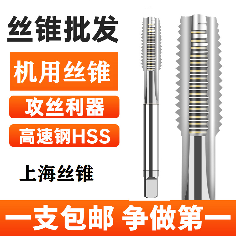 上工丝锥 丝攻粗牙细牙高速钢机用丝锥 手用丝锥M2 3 4-80